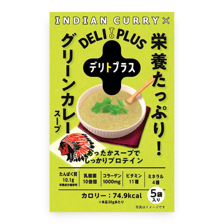 Amazon | デリトプラス グリーンカレースープ 5袋入り インディアン